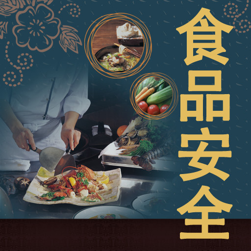 草莓视频懂你更多食品安全图