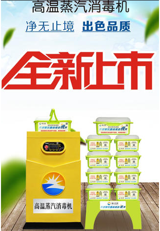 成都草莓视频懂你更多设备公司新型高温消毒机3