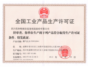 草莓视频污污污生产许可证正本