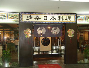 日本料理店餐馆草莓视频懂你更多用具采购