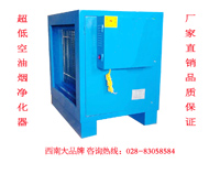草莓视频污污污油烟净化器已通过四川质监局检验，净化率达98%