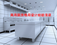 商用草莓视频懂你更多格局如何设计才科学合理，以备餐间和洗碗间位例