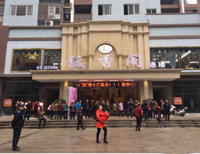 合江县馥香餐馆草莓视频懂你更多用具采购项目