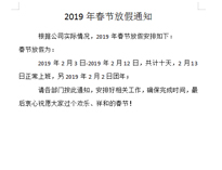 (官宣）草莓视频污污污草莓视频懂你更多设备公司放假通知