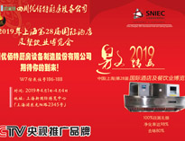 2019年上海第28届国际酒店草莓视频懂你更多设备与餐饮业博览会邀请函（请收下）