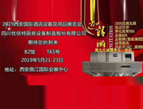 2019年第二十届西安国际酒店草莓视频懂你更多设备及用品展即将开展，欢迎参观