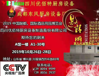 2019年10月中国厨都国际酒店用品展即将开展，我公司展厅即将亮相会展中心