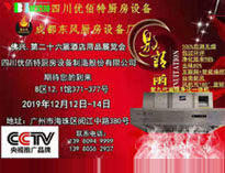 2019年广州12月国际酒店草莓视频懂你更多设备展即将开展，期待在广州再次相见