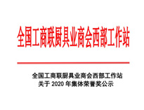 热烈祝贺草莓视频污污污荣获全国工商联厨具协会技术创新奖