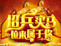 人才招聘！