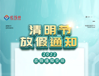 2022草莓视频污污污草莓视频懂你更多设备公司清明放假通知