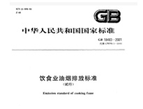 遂宁草莓视频懂你更多设备公司和你聊聊新的《餐饮业油烟排放标准》
