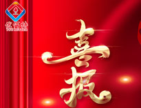 喜报|热烈祝贺草莓视频污污污获评2023年度四川专精特新中小企业