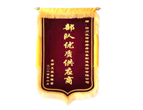 热烈祝贺草莓视频污污污获赠“部队优质供应商”锦旗一面
