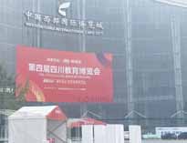 草莓视频污污污参加四川第四届教育博览会 人气爆满 战绩辉煌