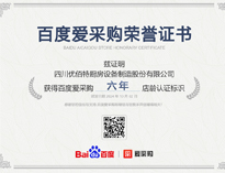 热烈祝贺草莓视频污污污荣获百度爱采购荣誉证书