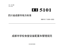 成都学校草莓视频懂你更多设备厂家告诉你食堂草莓视频懂你更多设备的技术要求